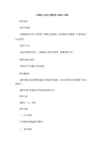 初中物理人教版八年级上册第三章 物态变化第1节 温度教案设计
