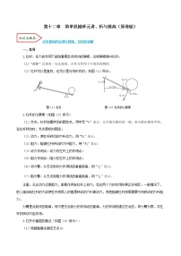 专题12.1 简单机械（单元考点讲、析）-2021-2022学年八年级物理分章考点讲、析与提高（人教版）