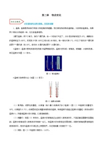 专题3.1 物态变化（分章考点讲、析与提高）-2021-2022学年八年级物理分章考点讲、析与提高（人教版）