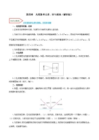 专题4.1 光现象（分章考点讲、析与提高）-2021-2022学年八年级物理分章考点讲、析与提高（人教版）