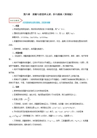 专题6.1 质量与密度（分章考点讲、析与提高）-2021-2022学年八年级物理分章考点讲、析与提高（人教版）