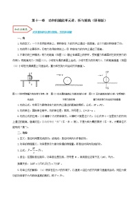 专题11.1 功和机械能（单元考点讲、析）-2021-2022学年八年级物理分章考点讲、析与提高（人教版）