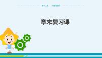 初中第十二章 内能与热机综合与测试教学课件ppt