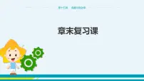 物理九年级上册第十五章 电能与电功率综合与测试教学课件ppt