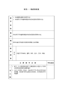 初中物理北师大版八年级上册三 学生实验：探究物质的一种属性——密度教案