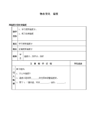 2020-2021学年一 物态变化 温度教学设计