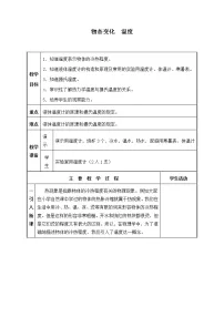 初中物理北师大版八年级上册第一章 物态及其变化一 物态变化 温度教案设计