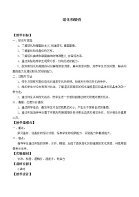 苏科版八年级上册2.3 熔化和凝固教案设计