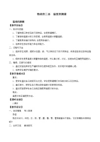 2021学年2.1 物质的三态 温度的测量教案