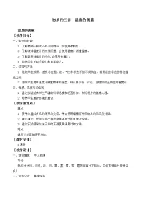 2021学年2.1 物质的三态 温度的测量教案