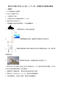 精品解析：2020年重庆市巴蜀中学中考一模物理试题