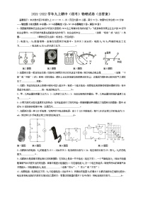 安徽省合肥市2021-2022学年九年级上学期期中（段考）物理试卷（word版 含答案）