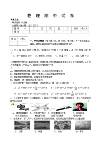 黑龙江省齐齐哈尔市铁锋区2021-2022学年八年级上学期期中模拟物理试题1（word版 含答案）