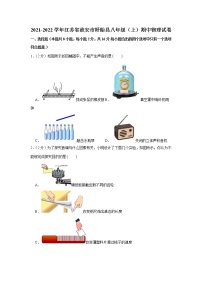 江苏省淮安市盱眙县2021-2022学年八年级（上）期中物理试卷（word版 含答案）