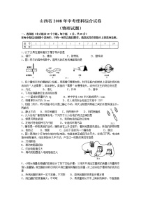 2008年山西省中考物理试题及答案(word版)