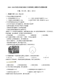 八年级物理上学期期末试卷