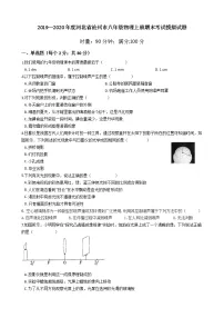 八年级物理上期末试卷