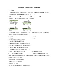 物理第五章 物体的运动综合与测试单元测试练习