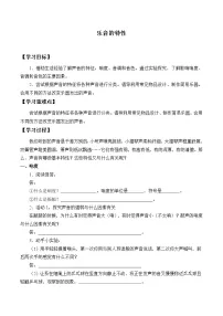 初中物理苏科版八年级上册1.2 声音的特征学案设计