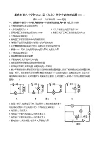 重庆市第八中学初2021届（九上）期中考试物理试题（无答案）