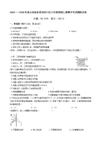 八年级上册物理期中试卷