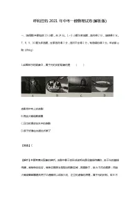 2021年内蒙古呼和浩特市中考一模物理试题（解析版）