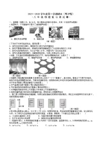 2021~2022学年度第一学期八年级物理上册期末复习测试题