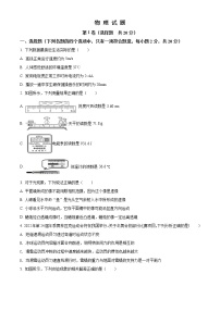 精品：2020年山东省济宁市任城区中考一模物理试题