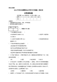 2020年河北省邯郸市永年区中考物理一模试卷_(带答案解析).docx