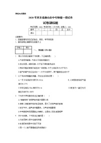 2020年河北省唐山市中考物理一模试卷_(带答案解析).docx