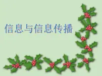 苏科版九年级全册信息与信息传播图片课件ppt