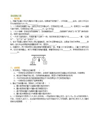 15重庆2022中考物理一轮复习：牛顿第一定律 二力平衡(提高)学案