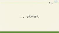 初中物理苏科版八年级上册2.2 汽化和液化集体备课课件ppt