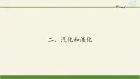 初中物理苏科版八年级上册2.2 汽化和液化集体备课课件ppt