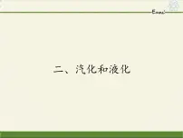 物理苏科版2.2 汽化和液化课前预习课件ppt