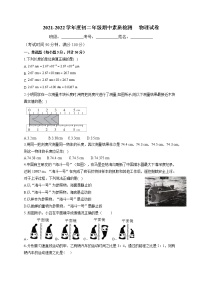 四川省内江市2021-2022学年八年级上学期期中考试物理试题（word版 含答案）