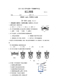 北京市海淀区2021-2022学年九年级上学期期中考试物理试题（word版 含答案）