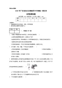 2020年广东省汕头市潮南区中考物理一模试卷_(带答案解析).docx