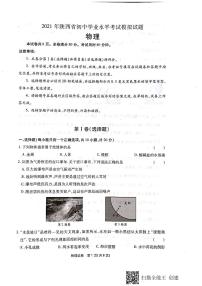 2021年陕西省西安市初中学业水平考试模拟试题物理