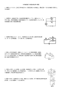 中考复习专题欧姆定律计算题(有答案)