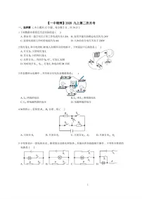 江苏省南京市2020-2021学年南京一中九年级上学期物理12月月考试卷【试卷+答案】