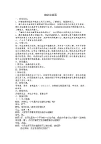初中物理苏科版八年级上册2.3 熔化和凝固教案