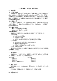 初中物理苏科版八年级上册3.1 光的色彩 颜色教案