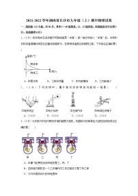 湖南省长沙市2021-2022学年九年级（上）期中物理试卷(word版含答案)