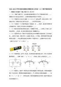 河南省漯河市舞阳县2021-2022学年九年级（上）期中物理试卷(word版含答案)