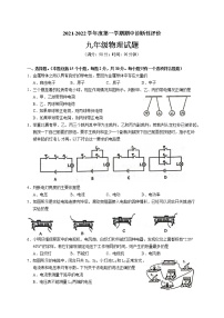 山东省淄博市高青县(五四制)2021-2022学年九年级上学期期中考试物理试题(word版含答案)