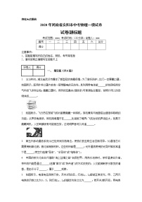 2020年河南省安阳市中考物理一模试卷_(带答案解析).docx