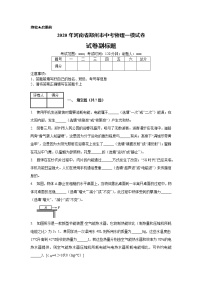 2020年河南省郑州市中考物理一模试卷_(带答案解析).docx