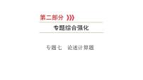 重庆中考物理二轮复习 专题7—（重庆）2022年中考物理复习课件（专题综合强化）