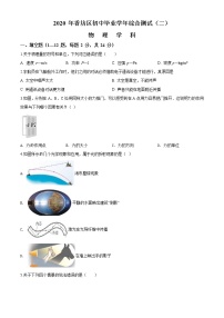 精品解析：2020年黑龙江省哈尔滨市香坊区中考一模物理试题（初中毕业学年物理综合测试(二））